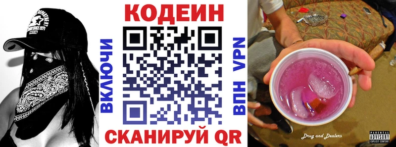 Купить закладки  Дно  Codein напиток Lean (лин) 